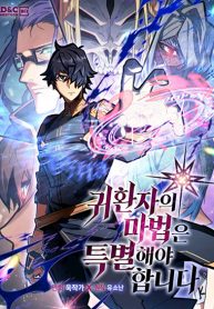 A Returner’s Magic Should Be Special