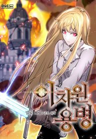 Dimensional Mercenary