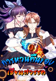 Rebirth Earth Immortal Venerable