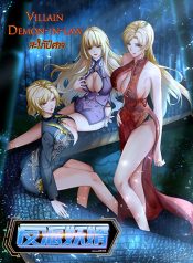 Villain Demon-in-law