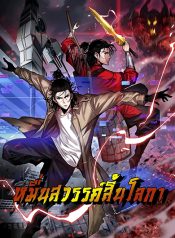 Worlds-Apocalypse-Online