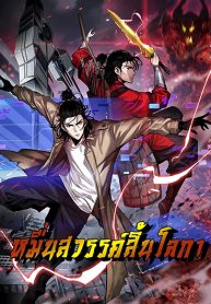 Worlds-Apocalypse-Online