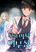 Genius Doctor Lee Moo-jin