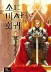 The Return of the Prodigious Swordmaster