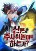 Gods’ Gambit