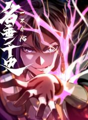 หากข้าไม่ระวัง-อาจจะถูกฝังในหน้าประวัติศาสตร์