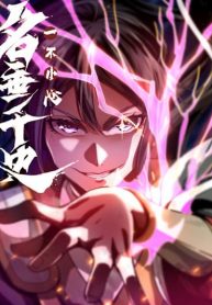 หากข้าไม่ระวัง-อาจจะถูกฝังในหน้าประวัติศาสตร์