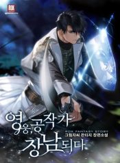 The Hero Became the Duke’s Eldest Son