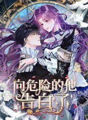 Confessing My Love to Him, the Treacherous One